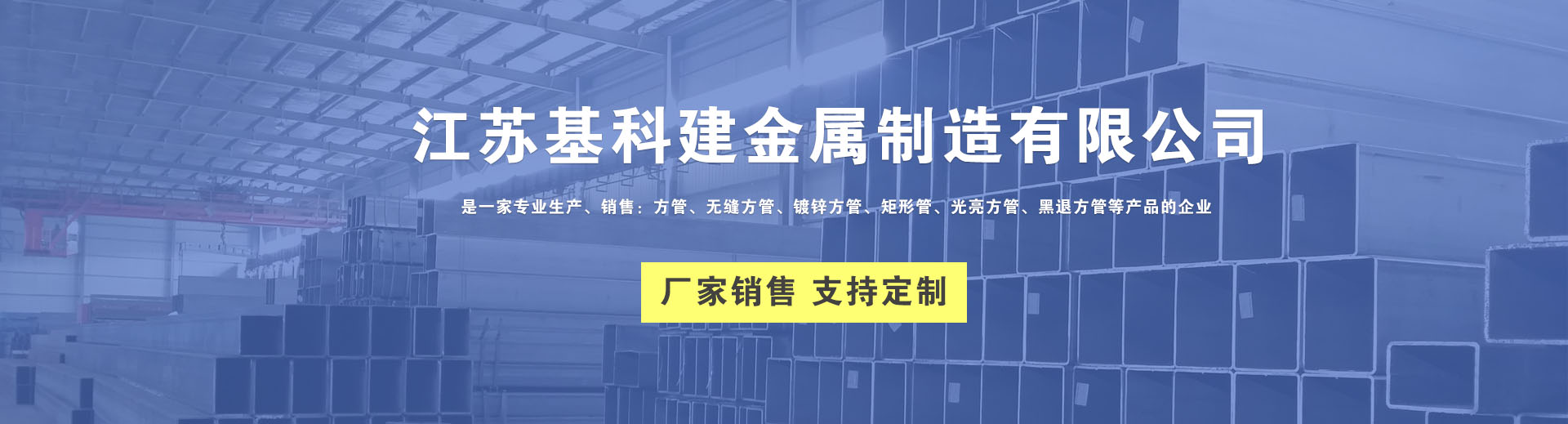 江苏基科建金属制造有限公司